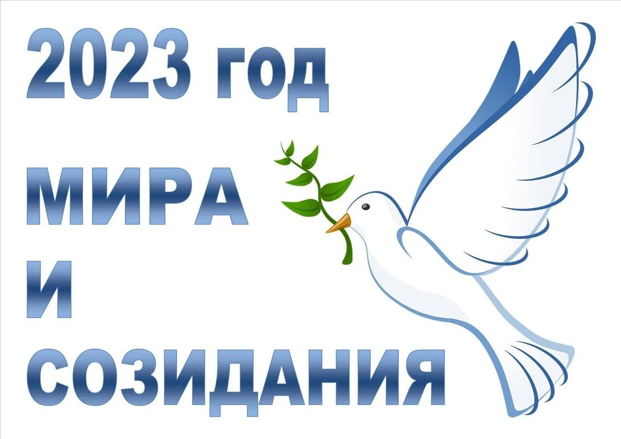 2023 Год объявлен годом? В Белоруссии. Указ президента рб 2023