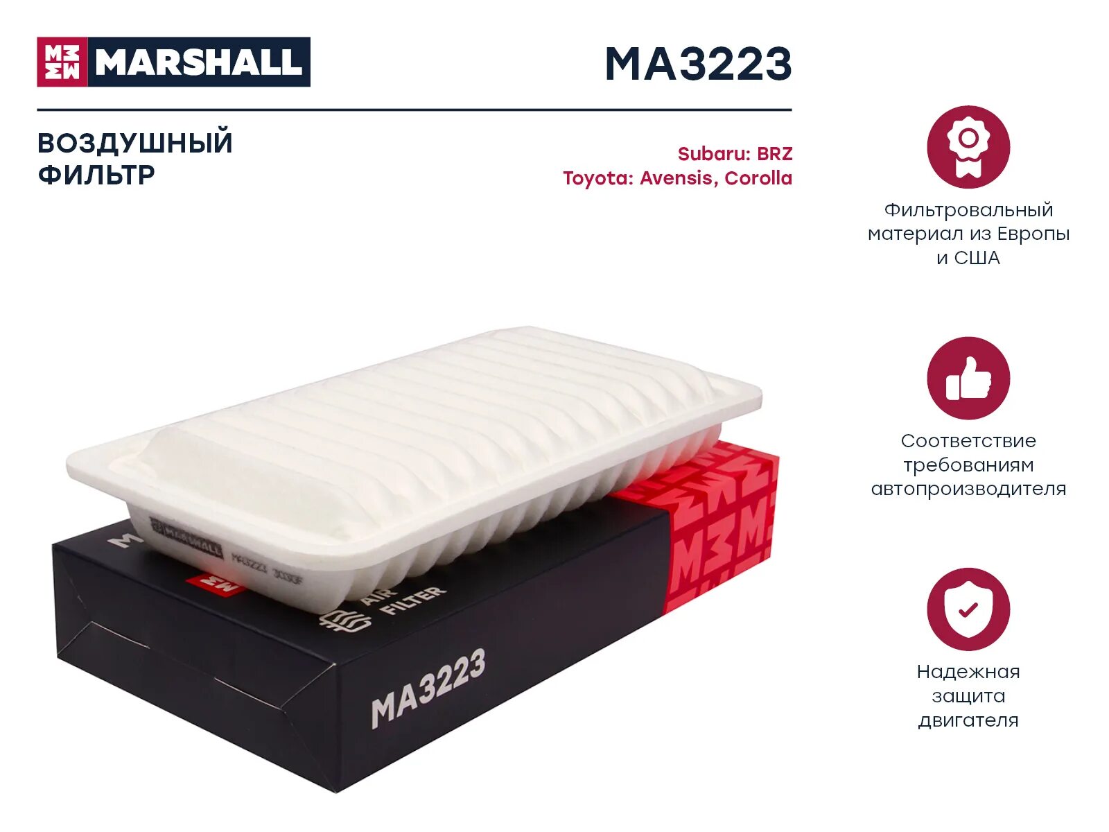 Marshall фильтр воздушный. Marshall ma3223 фильтр воздушный. Marshall ma3223. Воздушный фильтр Маршал ma8787. Marshall ma3848.