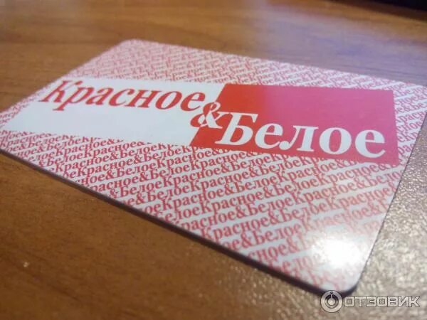 Карта красное и белое. Дисконтная карта красное и белое. Дисконтная карта красное и белое. Карта красное и белое. Пластиковая карта красное белое.