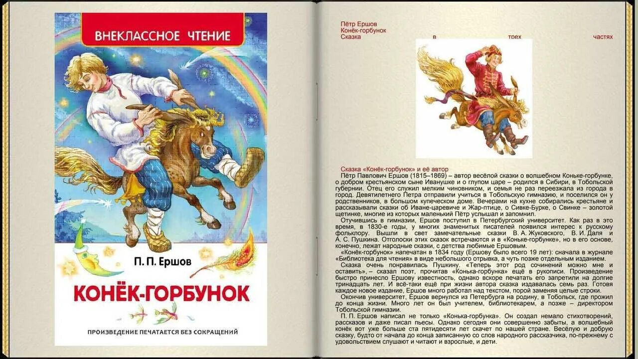 Текст конька горбунка полностью. Ершов п.п. «конек-горбунок» (1834). Петра Павловича Ершова конёк горбунок. Текст сказки п Ершова конек-горбунок.