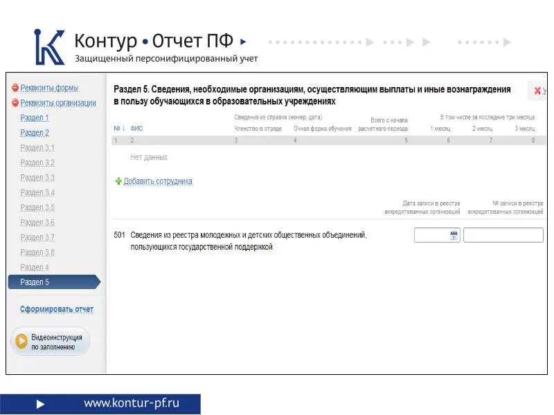 Отправить отчет контур. Контур отчет. Отправить отчетность в ПФР через контур. Контур отчетность Интерфейс. Счет на отчетность от контура.