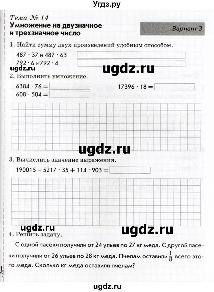 Голубь математика 4 класс стр 14