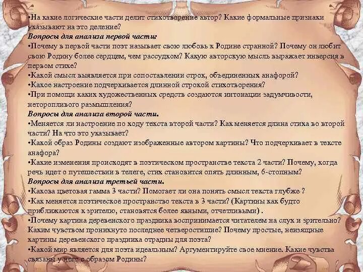 На какие периоды можно разделить жизнь соколова. На какие части делится текст. Логические части текста это. Намкакие части делится текси. На какие части делится текст стихотворение.