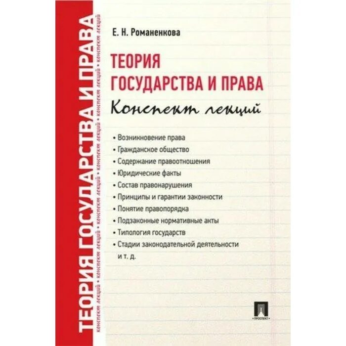 Новая теория государства. Конспект лекций ТГП.