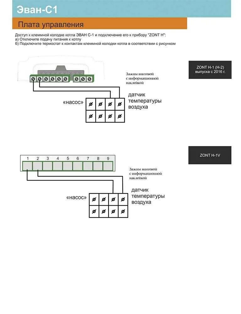Zont new подключение. Эван Zont h1 схемы подключения. Схема подключения Zont h2 к котлу Stout. Схема подключения Zont h1 к электрическому котлу Эван. Схема подключения Zont h1 к котлу Stout.