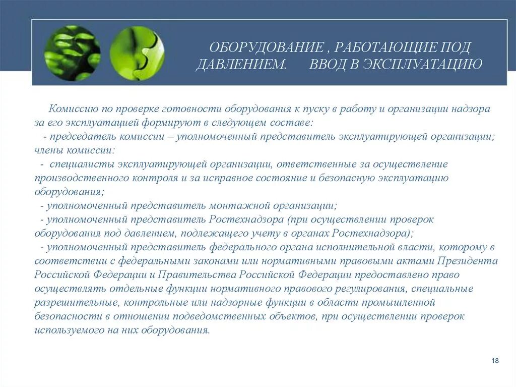 Постановка на учет сосуда в ростехнадзоре. Ввод оборудования под давлением в эксплуатацию. Техническое освидетельствование сосудов. Техническое освидетельствование сосудов работающих под давлением. Эксплуатация оборудования, работающего под давлением.