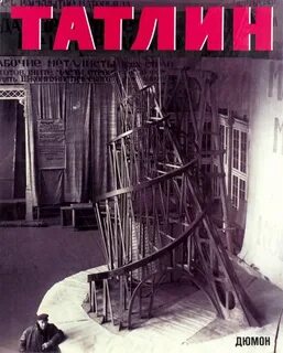 Tatlin backup
