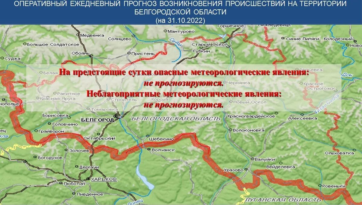 Губкинский белгородская область на карте. Белгородская область территория России. Экологическая обстановка в Белгородской области. Оперативное прогнозирование. Мониторинг окружающей среды Белгородской области.