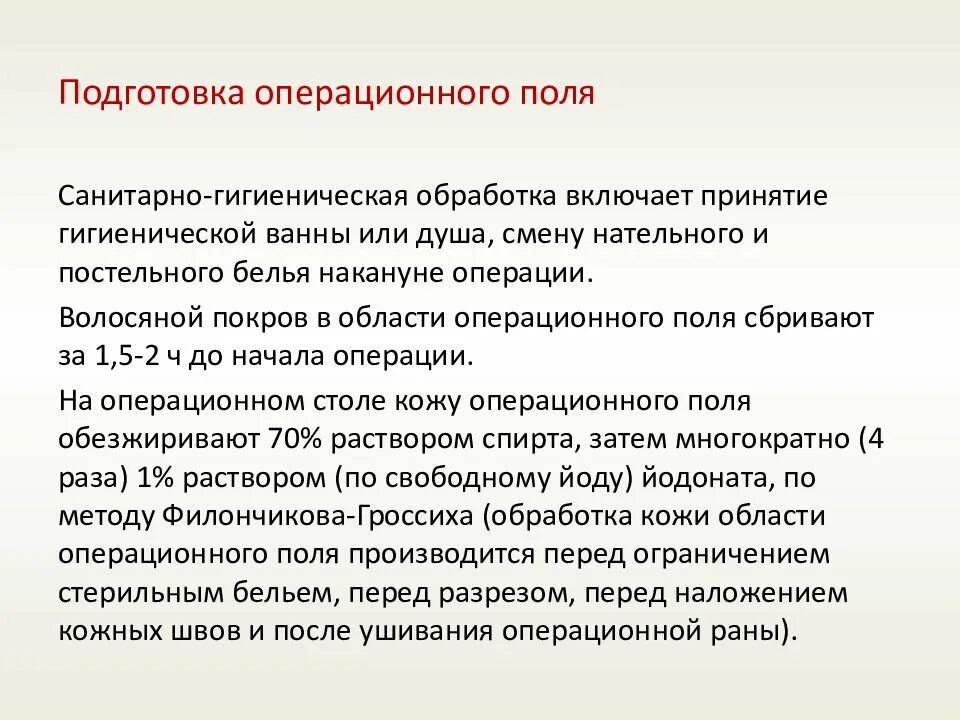 Алгоритм операционного поля. Подготовка операционного поля. Методы подготовки операционного поля. Подготовка операционного поля пациента. Подготовка операционного поля алгоритм.