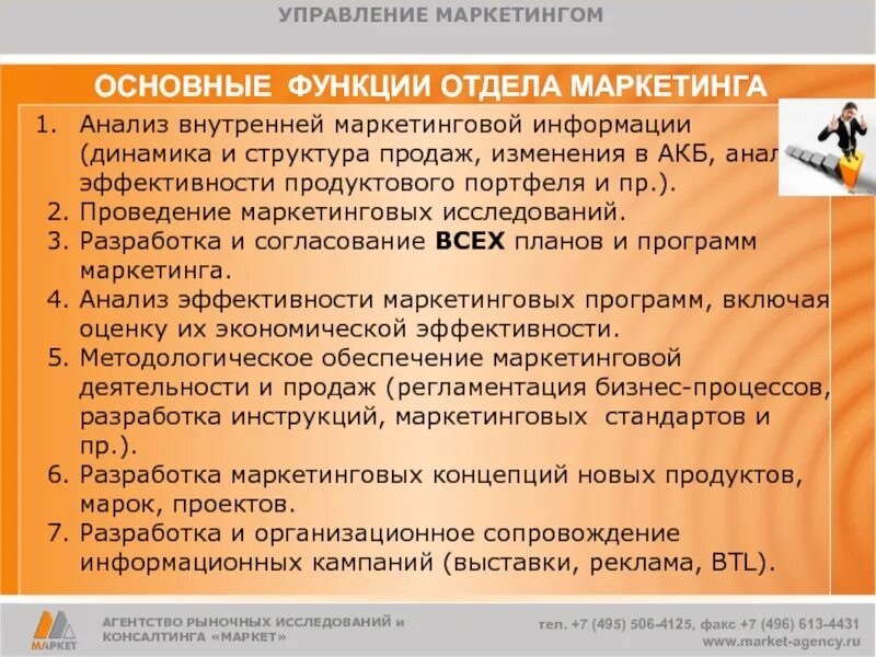 Функции отдела анализа. Обязанности отдела маркетинга. Функции отдела маркетинга. Функционал отдела маркетинга. Функции и обязанности отдела маркетинга.