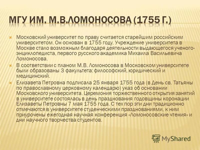 ломоносов 1755 году основал. в 1755 году благодаря деятельности выдающегося ученого. причины открытия московского университета 1755. ломоносов выдающийся ученый 18 века. ломоносова в 1755 г.