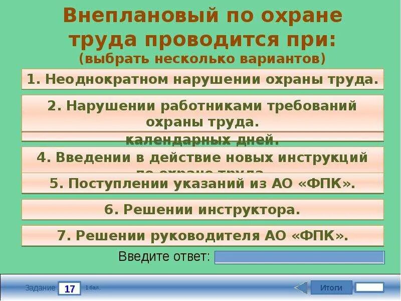 Охрана труда тест. Рынок труда тест. Требования охраны труда – это? Тест. Проверка требований охраны труда тест с ответами.