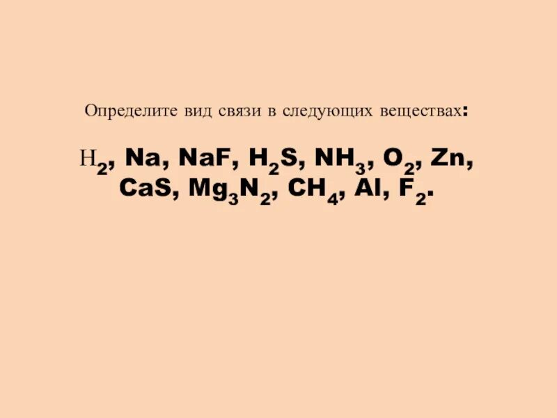 Zn h2o 4 cl2. Определить Тип химической связи h2s. Определите Тип химической связи в следующих соединениях h2o2. Определите Тип химической связи в веществах h2. Определить вид химической связи n2.