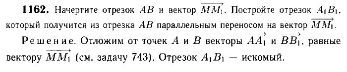 Геометрия 9 класс атанасян номер 649. 1162 Атанасян 9 класс. Номер 1162 по геометрии 9 класс Атанасян. Номер 1162 по геометрии 9.