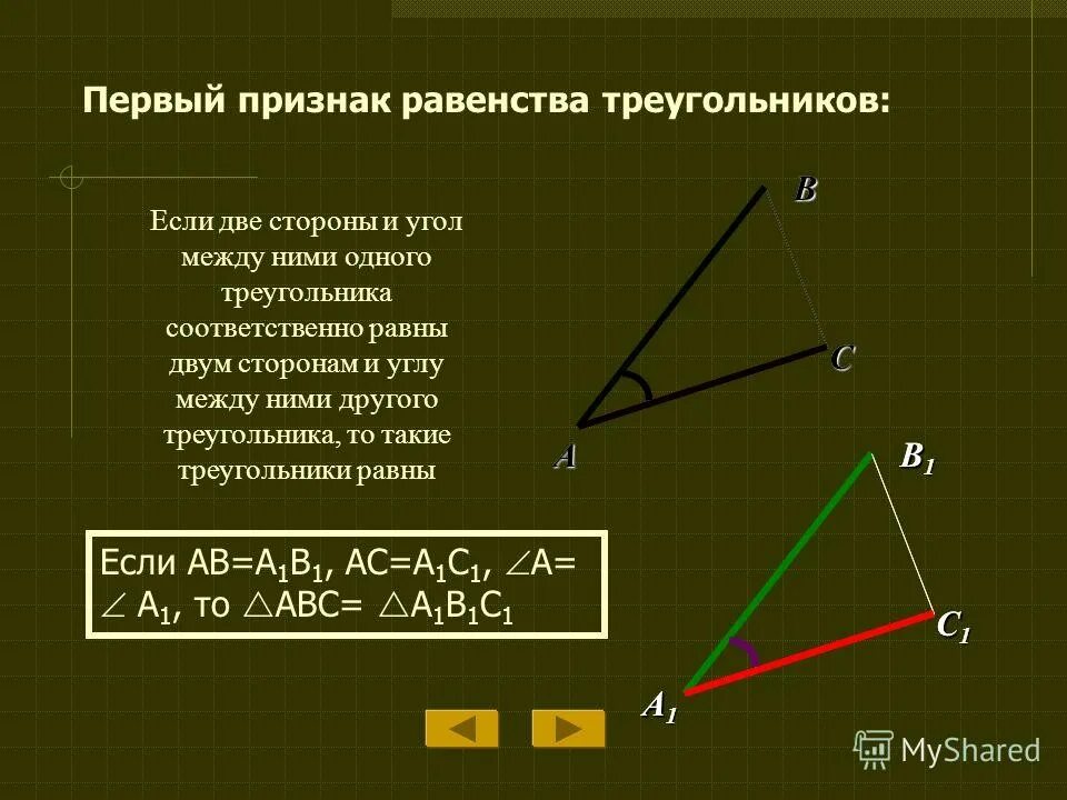 Первый признак равенства. Первый признак равенства треугольников. Подобие и равенство треугольников. Первый признак равенства треугольнико. 1 Признак равенства треугольников доказательство.