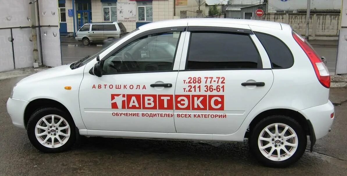 Сайты автошкол красноярск. АВТЭКС автошкола Красноярск. Автошкола АВТЭКС Дзержинское. АВТЭКС Сосновоборск. Автошкола АВТЭКС Березовка.