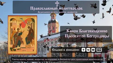 Акафист благовещению слушать