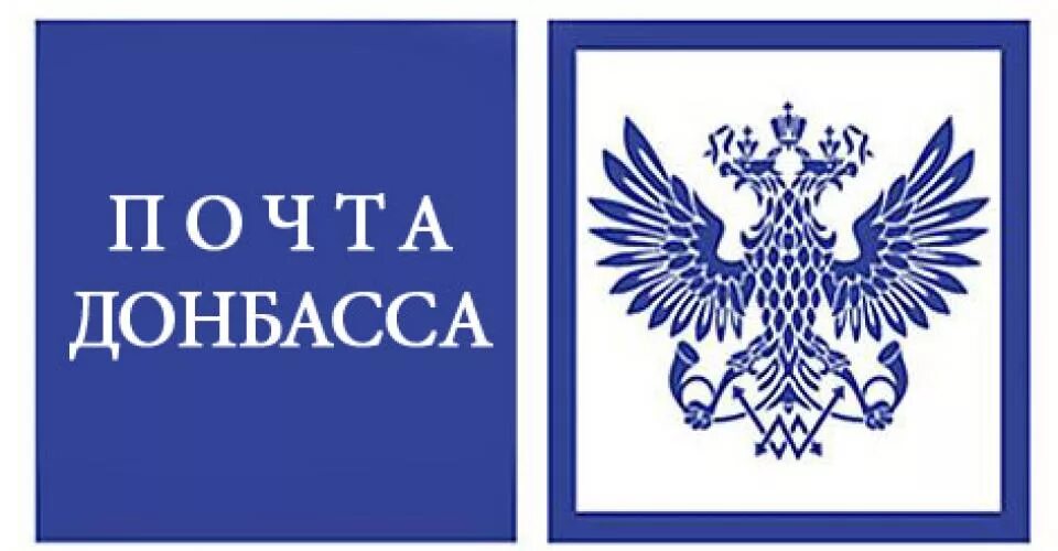 Сайт почта донбасса. Почта донбасса. почта донбасса логотип. почта днр. почта донбасса днр.