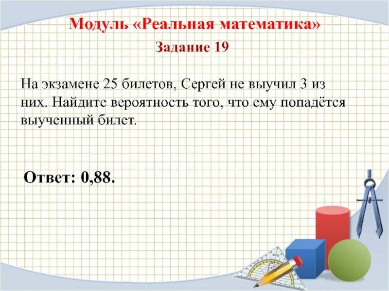 50 билетов оскар не выучил 7. Задачи по реальной математике. Задачи из реальной математики. Реальная математика задачи. Задачи по реальной математике 9 класс.