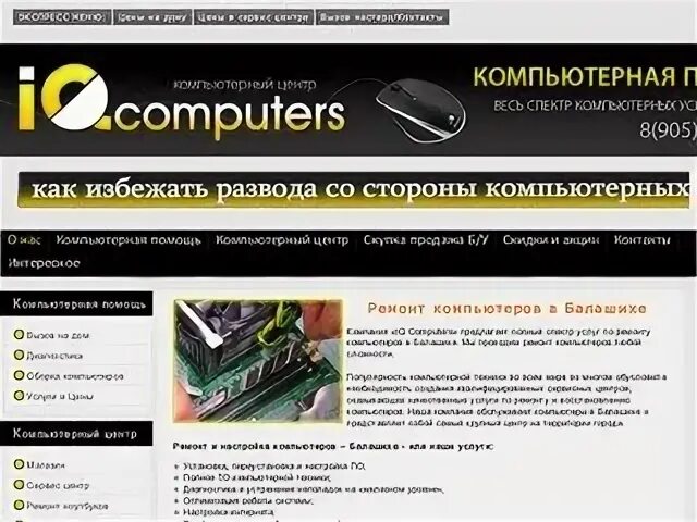 Балашиха сайт работа. Балашиха сайт работа