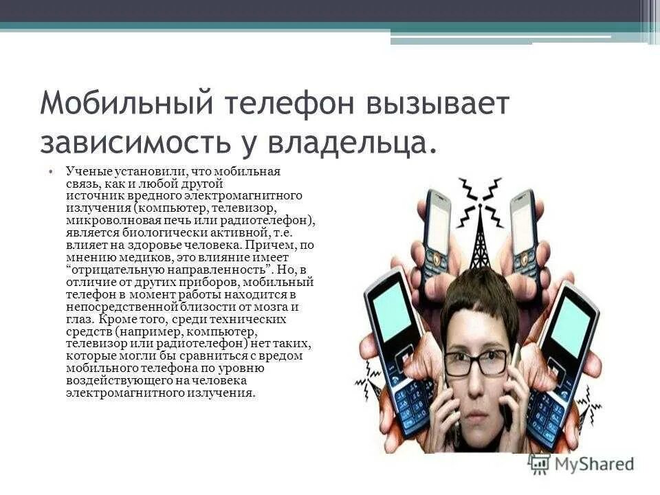 Зависимость сообщение. Зависимость от телефона. Симптомы зависимости от телефона. Проблема зависимости от телефона. Зависимость от телефона и интернета.