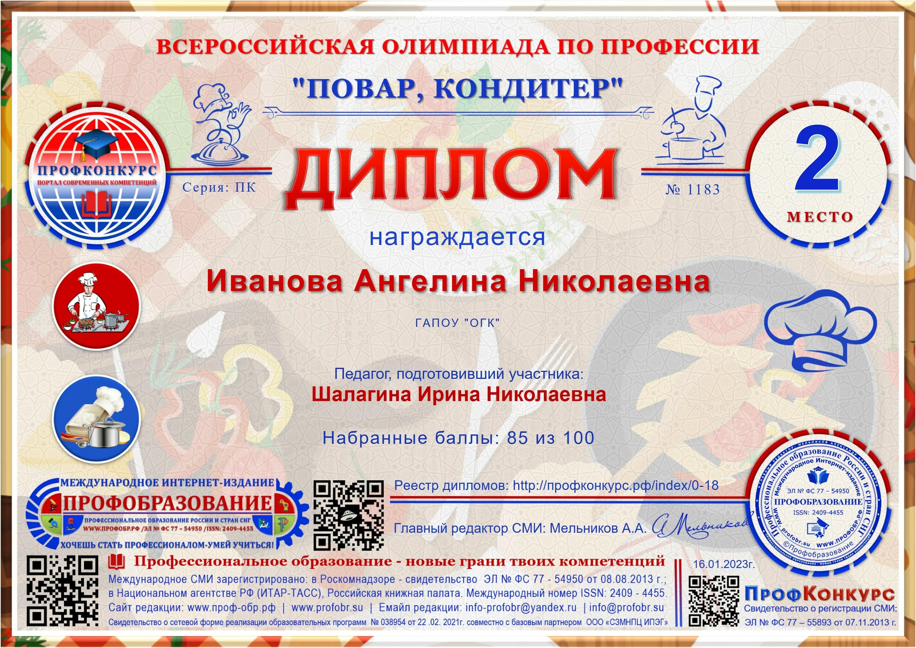 профконкурс дипломы. директор колледжа пищевой промышленности ул. новозыбковский техникум рошаля. олимпиады по профессии повар. новосибирский политехнический колледж кондитер.