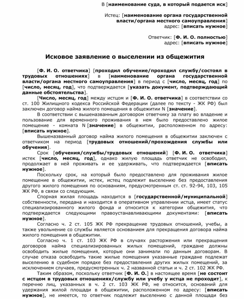 Уведомление о выселении арендатора из жилого помещения образец. Заявление на выселение из общежития образец. Требование о выселении из жилого помещения образец. Bcrjdjt pfzdktybt j dsctktybb BP J,ot;BNBZ.