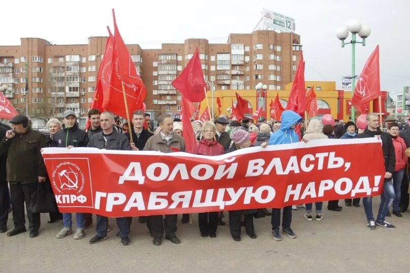 Власть народа. Власть народу КПРФ. Долой власть. Народ против власти.