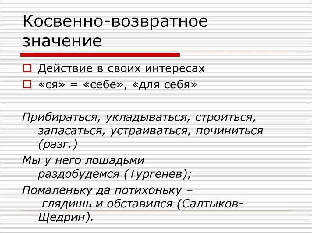 Возвратность глагола 6 класс. Возвратные глаголы. Возвратные значения. Собственно-возвратное значение. Возвратные глаголы 3 класс презентация.