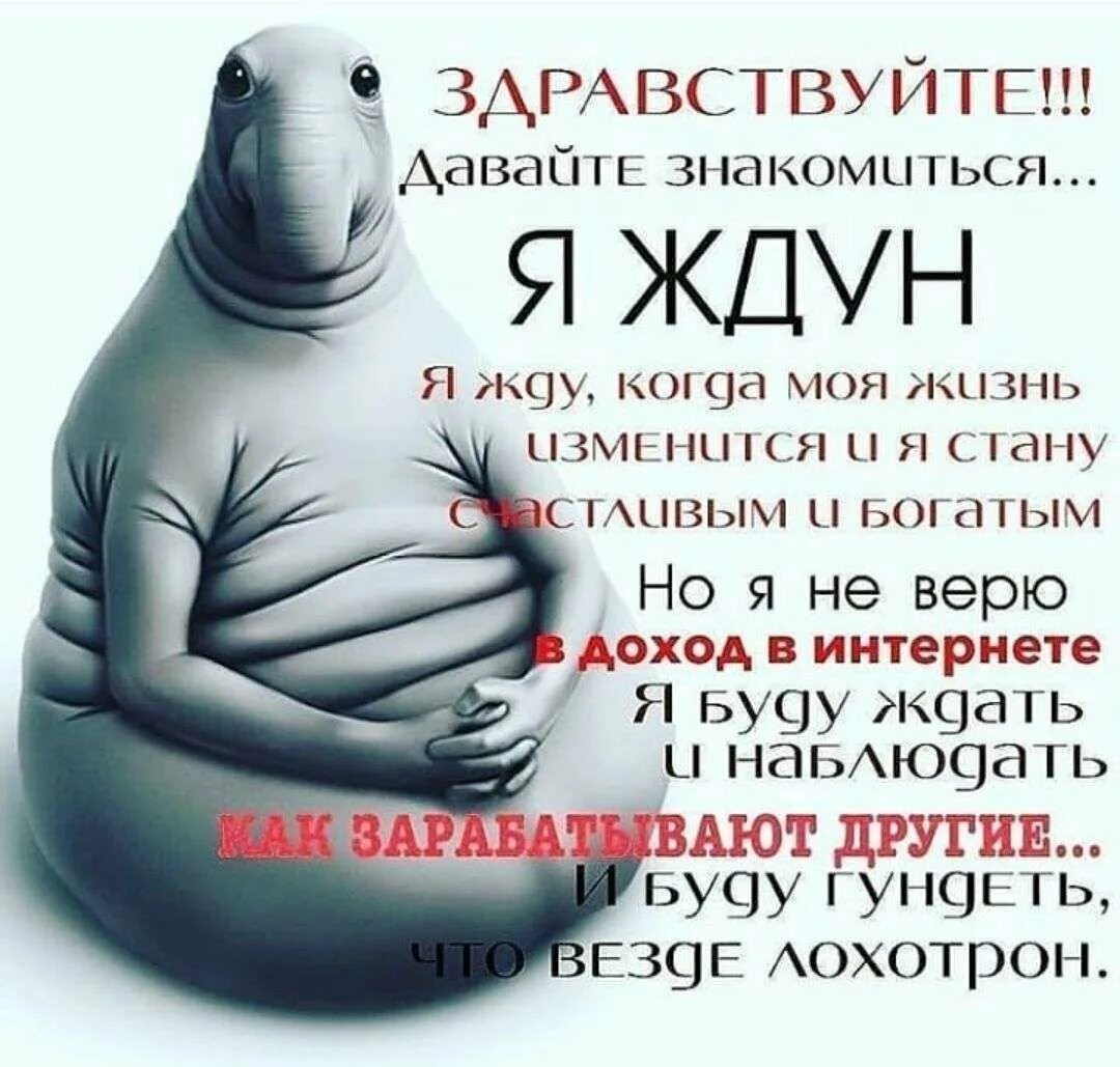 Ждун с надписью