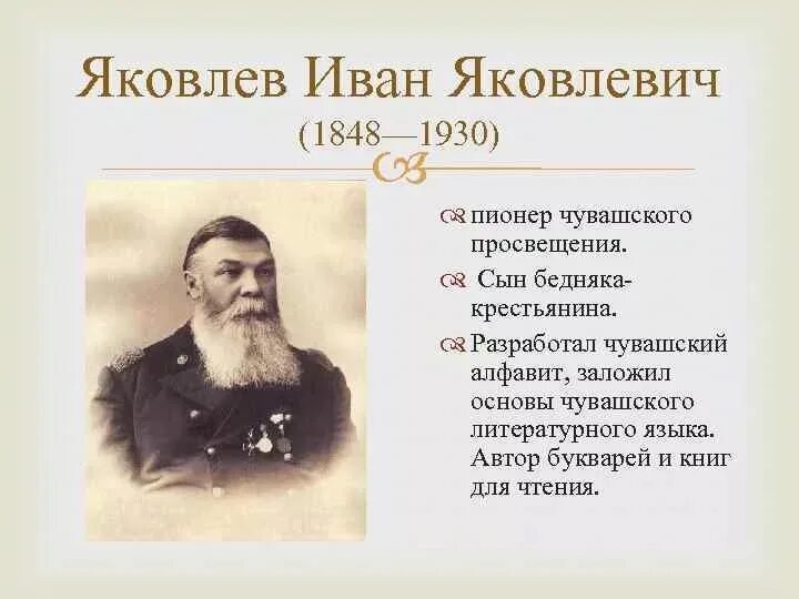 Известные люди чувашской республики. Выдающиеся люди Чувашии Яковлев.