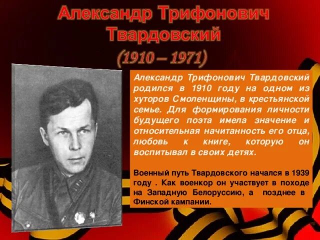 История жизни твардовского. Сообщение о Александре Трифоновиче Твардовском. Сообщение о а т Твардовском.