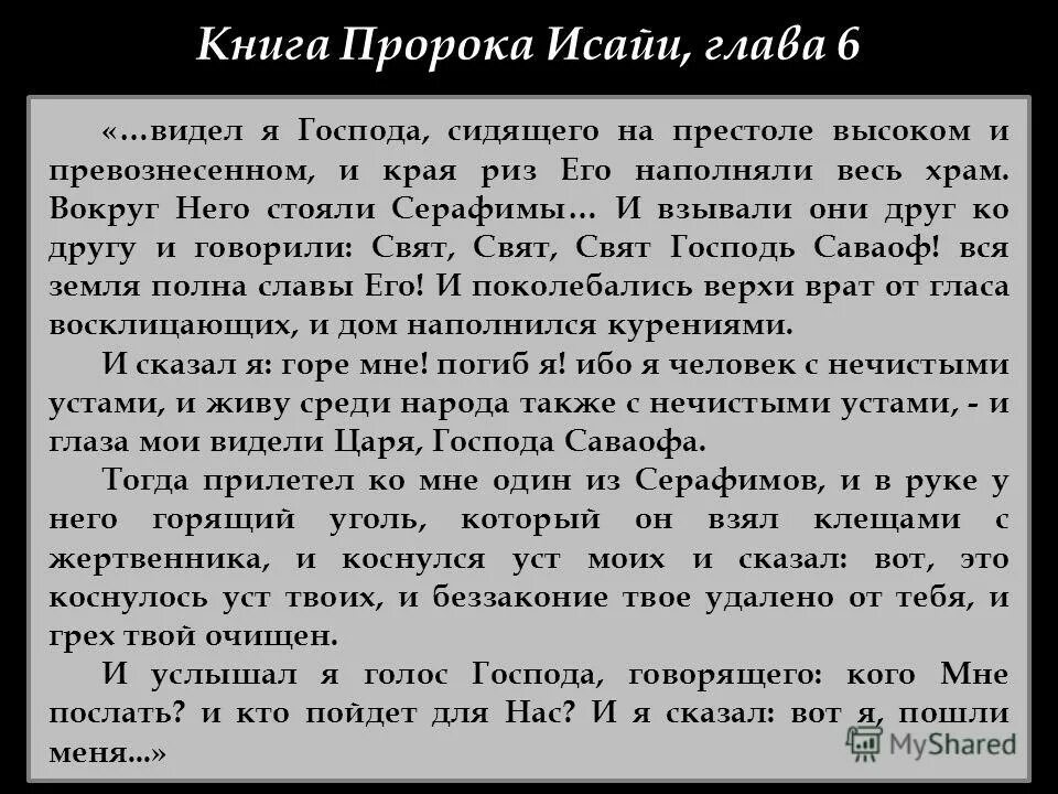 книга пророка исаии толкование. книга пророка исайи слушать с толкованием. апостол петр икона в полный рост. книга пророка исаии книга. пророк исаия.