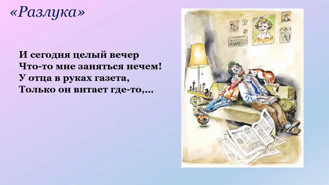 Текст стихотворения Агнии Львовны Барто разлука. Витает в стихотворении разлука