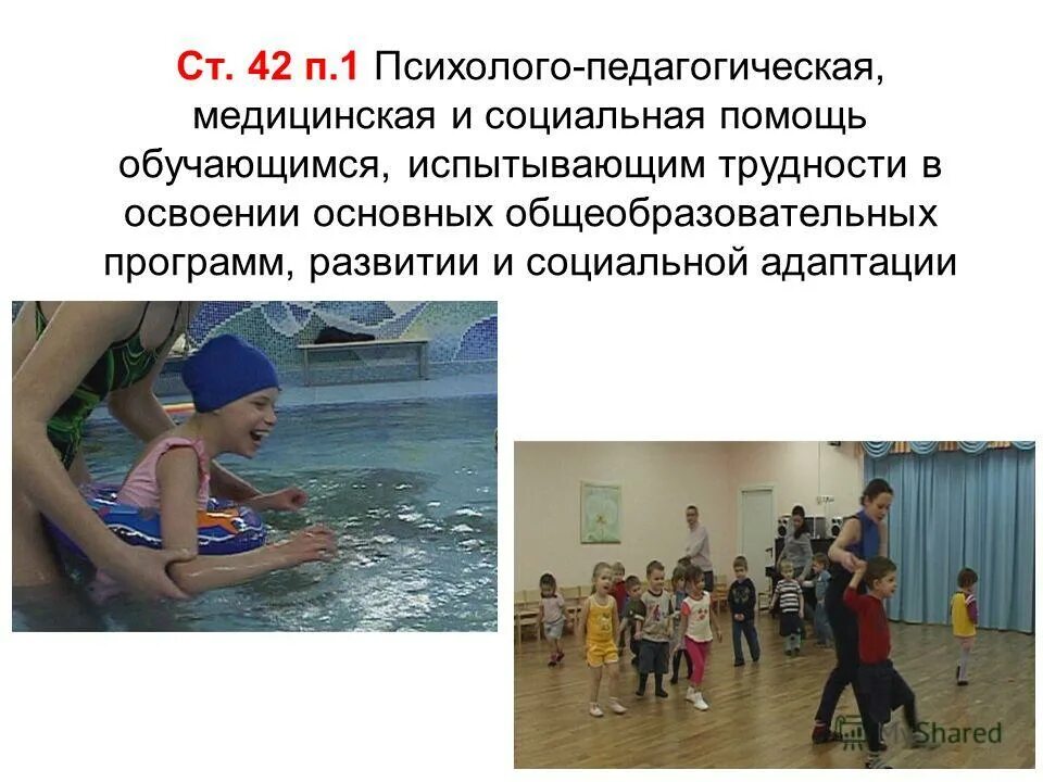 Социально помощь обучающимся. Помощь обучающимся в социальной адаптации. Психолого-педагогическая помощь. Деятельность психолога. Помощь обучающимся в социальной адаптации.