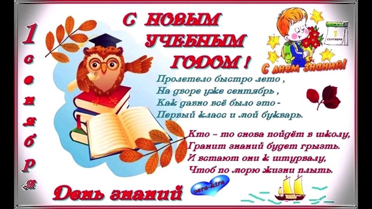 Поздравление с 1 сентября. Стихотворение на 1 сентября. Стихотворение на день знаний в школе. Стихи 1 сентября день знаний.