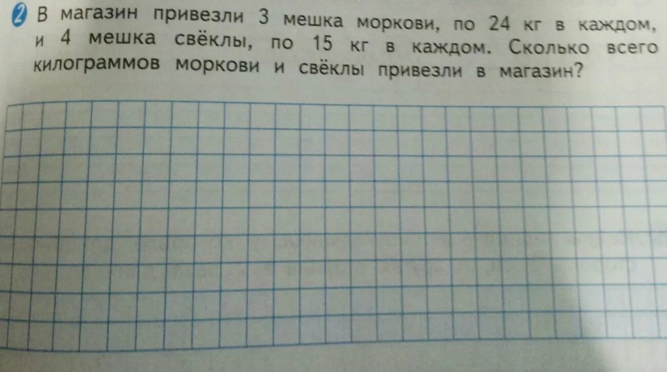 В столовую привезли 3 мешка картофеля. В магазин привезли 3 мешка. 6 кг моркови это. в магазин привезли 3 мешка моркови по 24 кг.
