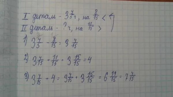 На изготовление одной детали требовалось по норме. На изготовление одной детали требовалось по норме 3 3/15. На изготовление 1 детали требуется по норме 4 3. Решение задачи на изготовление 1. На изготовление трех деталей