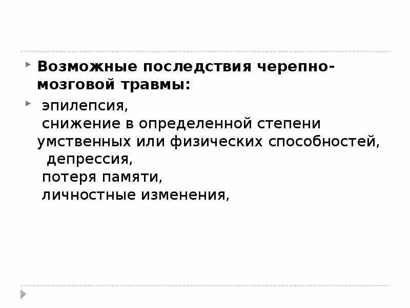 Причины эпилепсии картинки. Эпилептические последствия. Эпилептический приступ симптомы. Судорожные припадки эпилепсии. Клиническая картина шизофрении.
