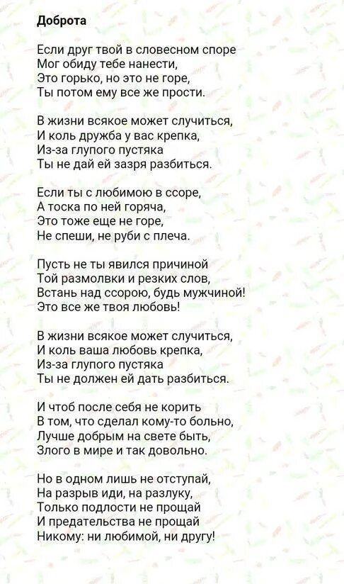 Стихи Асадова. Асадов доброта стихотворение. Доброта стихотворение Эдуарда Асадова.