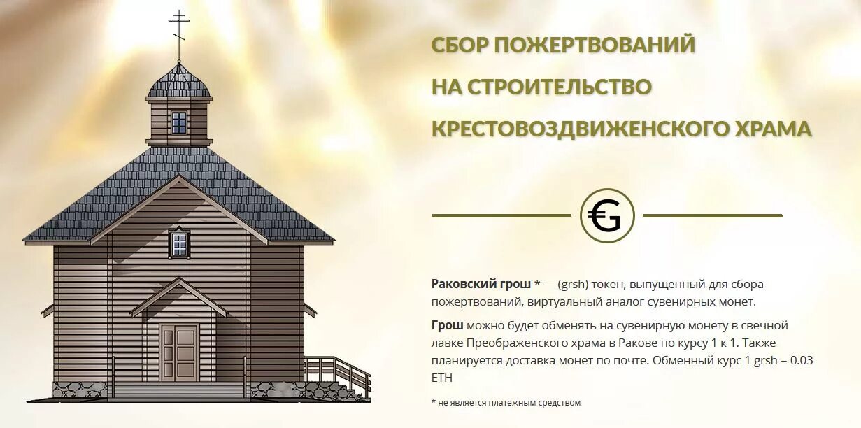 Пожертвование на строительство храма. Пожертвования на строительство храмов. Пожертвования на строительство храмов. Пожертвования на строительство храмов. Объявление о пожертвовании на храм.