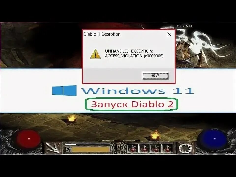 Ошибка запуска diablo
