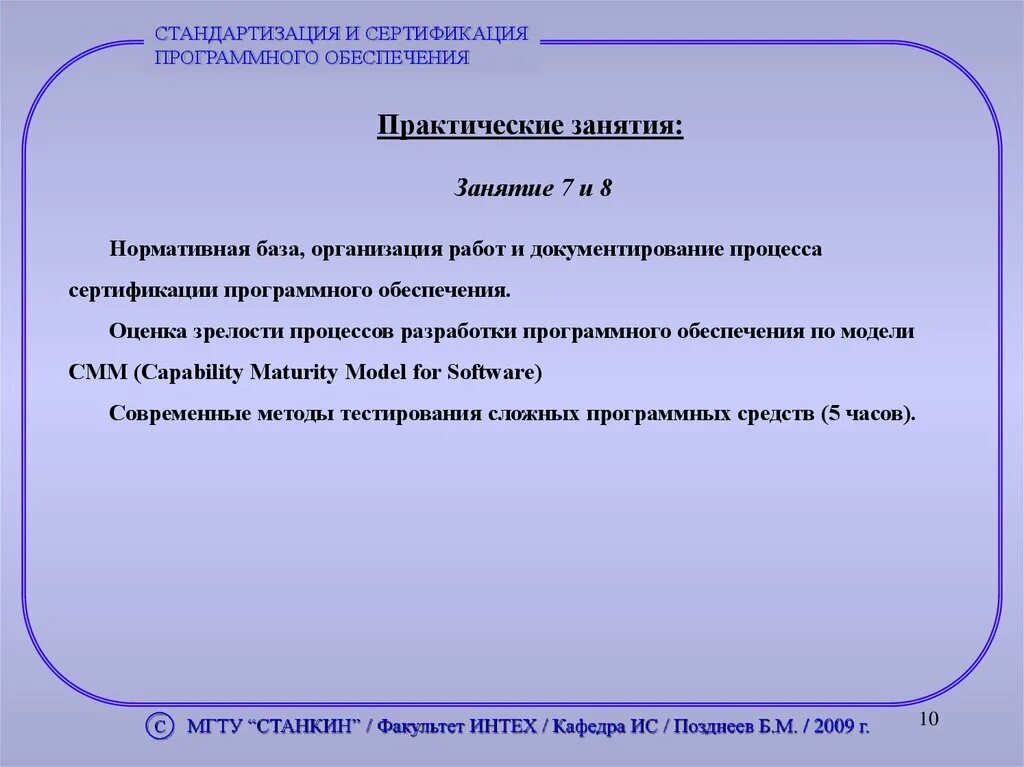 Стандартизация и сертификация программного обеспечения. Сертификация программных средств. Процесс сертификации программных средств,. Практическое занятие. Сертификации программных средств