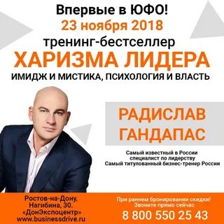 Харизма лидера