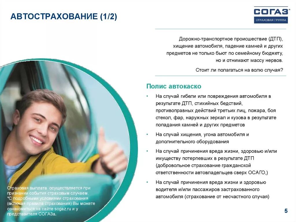 Буклет страхование. Страхование жизни и здоровья водителя. Страхование автомобиля. Цитаты о страховании жизни. Осаго.
