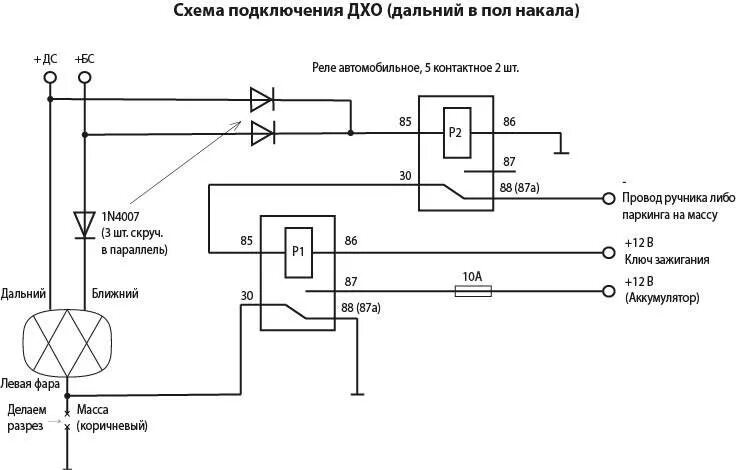 Как подключить дхо через. Схема включения ходовых огней после запуска двигателя. Схема подключения габаритных огней через реле. Нива 21214 ходовые огни схема включения. DRL дневные ходовые огни схема подключения.