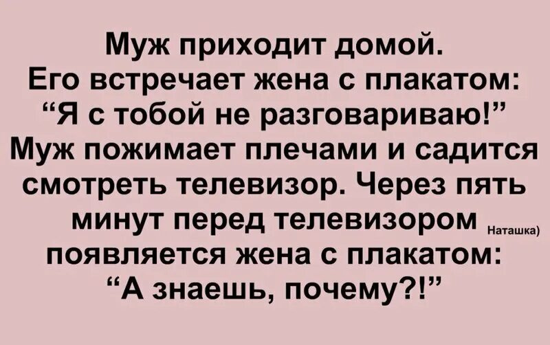 Муж пришел домой. Жена пришла домой. Шутки про жену. Муж пришел с работы. Пришла с мужем к врачу