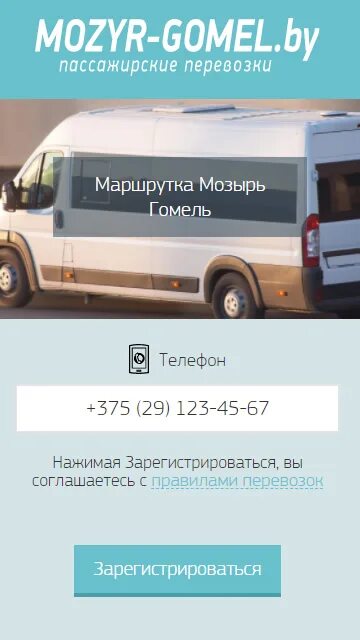 Маршрутка Мозырь Гомель. Маршрутка Мозырь. Автобус Москва Мозырь. Москва Мозырь маршрутка.