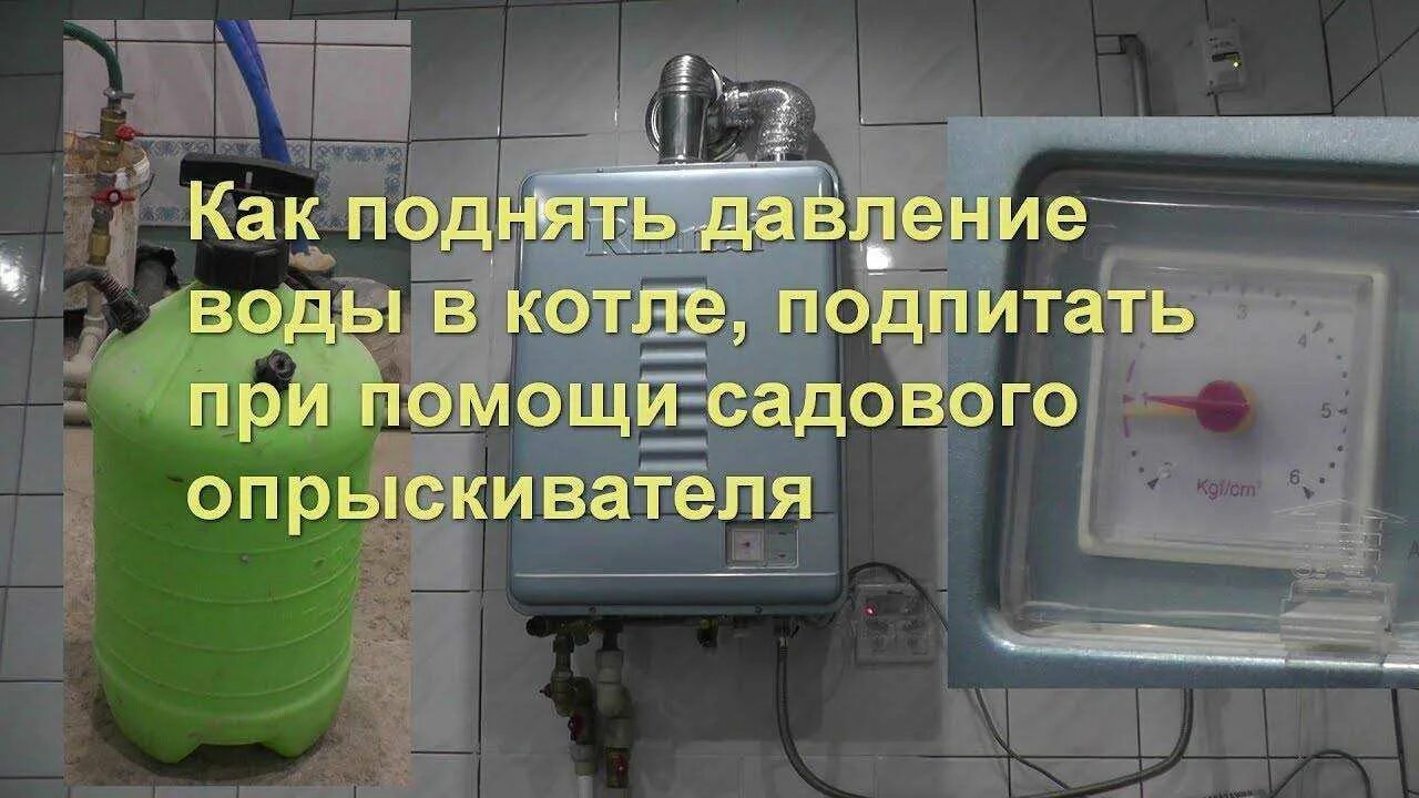 Котел давление в системе. Поднять давление в котле. как повысить давление в котле. как поднять давление воды в газовом котле. поднять давление в газовом котле.