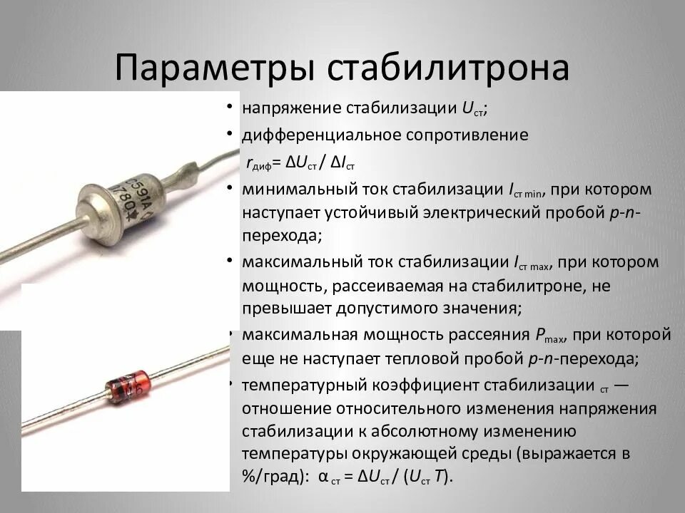 Обычный диод. Диод маркировка стабилитронов и диодов. Полупроводниковый стабилитрон (диод Зенера). Стабилитрон с12st. Кремниевый стабилитрон схема включения.